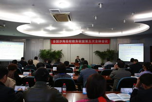 全國涉海高校教務(wù)聯(lián)盟第五次全體會議暨專題研討會在我校召開