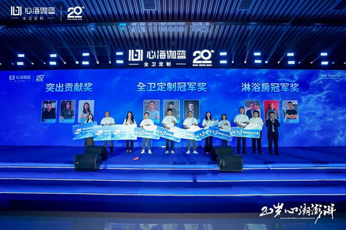 20歲 心潮澎湃 伽藍(lán)潔具20周年慶典暨2024心海伽藍(lán)全國經(jīng)銷商峰會(huì)圓滿落幕