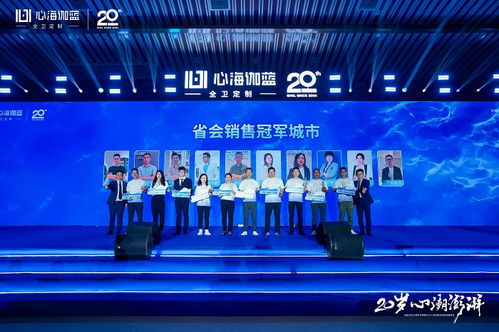 20歲心潮澎湃 | 伽藍(lán)潔具20周年慶典暨2024心海伽藍(lán)全國(guó)經(jīng)銷(xiāo)商峰會(huì)圓滿(mǎn)落幕