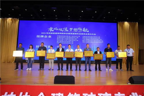 建筑玻璃專業(yè)委員會(huì)成立，河南省建設(shè)科技協(xié)會(huì)開啟行業(yè)新征程