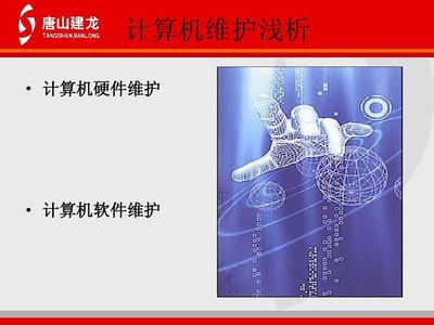 計(jì)算機(jī)軟硬件維護(hù)知識(shí)在輔助設(shè)備批發(fā)中的關(guān)鍵應(yīng)用
