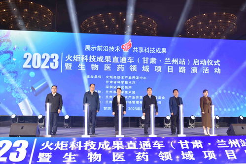 火炬科技成果直通車蘭州站啟動，助力技術開發新跨越