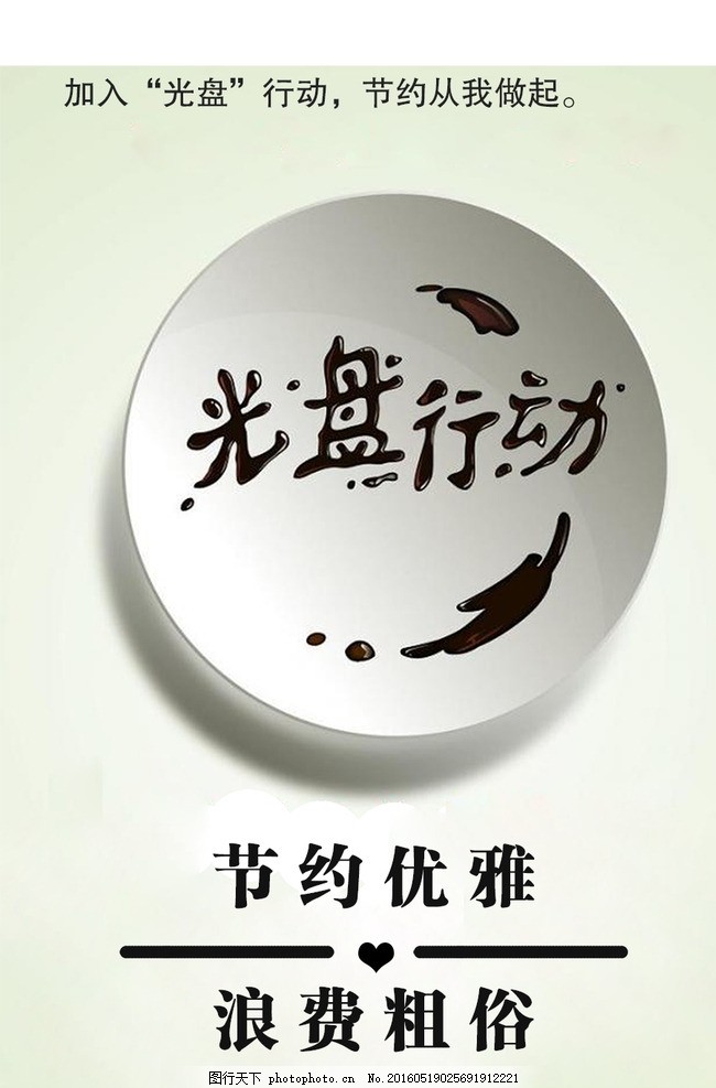 光盤行動(dòng) 乳制品不“留白”倡議海報(bào)設(shè)計(jì)
